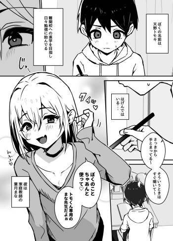 全肯定メスお兄さんに敏感な少年がﾖﾁﾖﾁされて食われる漫画 cover