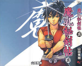 Manyuu Hikenchou Vol.3 cover
