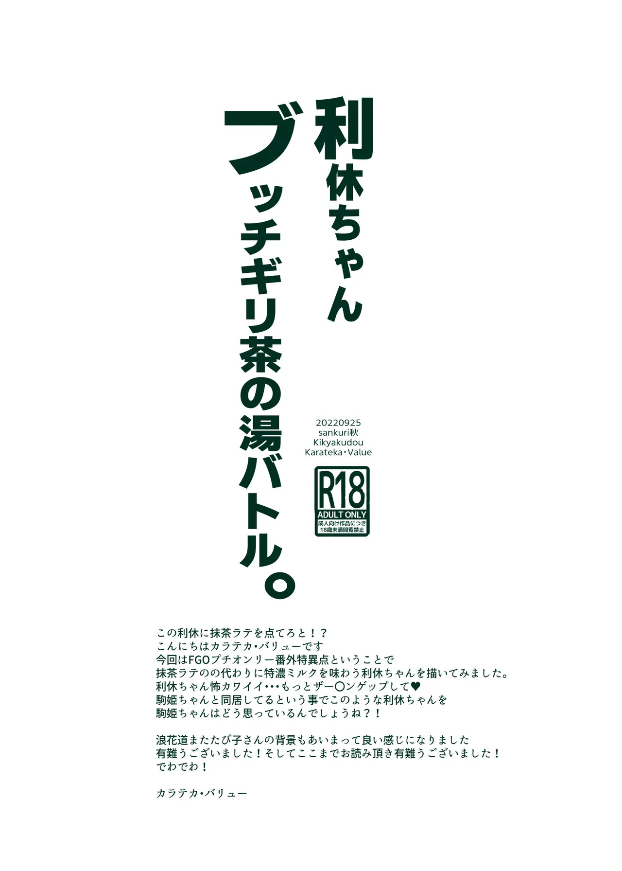 利休ちゃんブッチギリ茶の湯バトル page 8 full