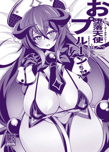 Odarakutenshi Prune-chan cover
