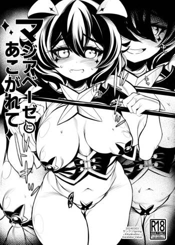 Magia Baiser ni Akogarete cover