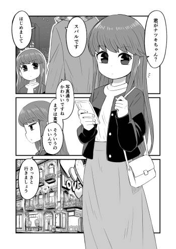 マチアプの話 cover