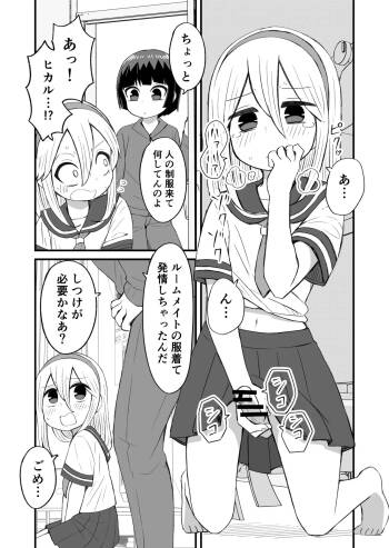 相部屋の話 cover