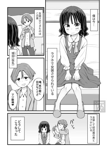 女装して支援してもらう男の子の話 cover