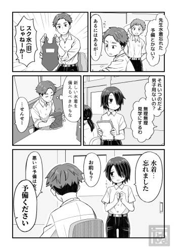 片目隠れ男子の情事 cover