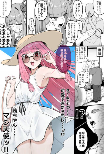 茜ちゃんとプリクラセックス cover