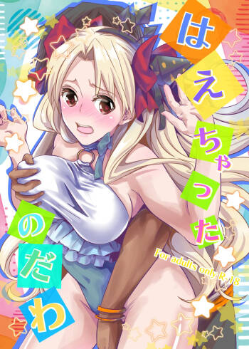 Haechatta no dawa  digital cover