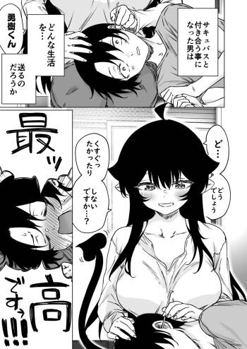 Seijin Muke Succubus-san 2-kan Shinchoku Houkoku cover