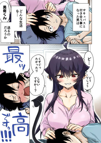 Seijin Muke Succubus-san 2-kan Shinchoku Houkoku cover
