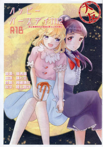 Yatsupi Birthday 1112 |生日快乐1112 cover