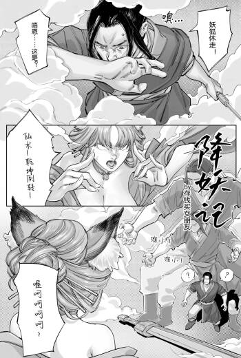 降妖记 cover