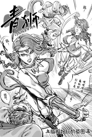 青狮 草图版 cover