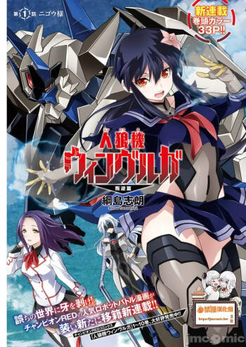 人狼機WINVURGA「叛逆篇」 人狼機ウィンヴルガ「叛逆篇」 cover
