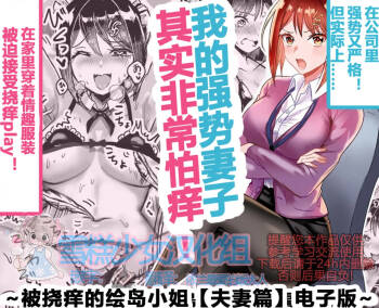 Tsuyokina na boku no yome wa kusuguri ni yowai! cover