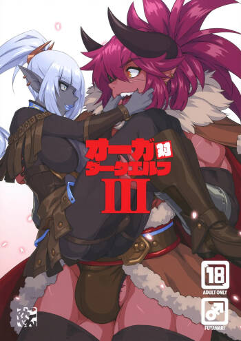 オーガ対ダークエルフⅢ cover