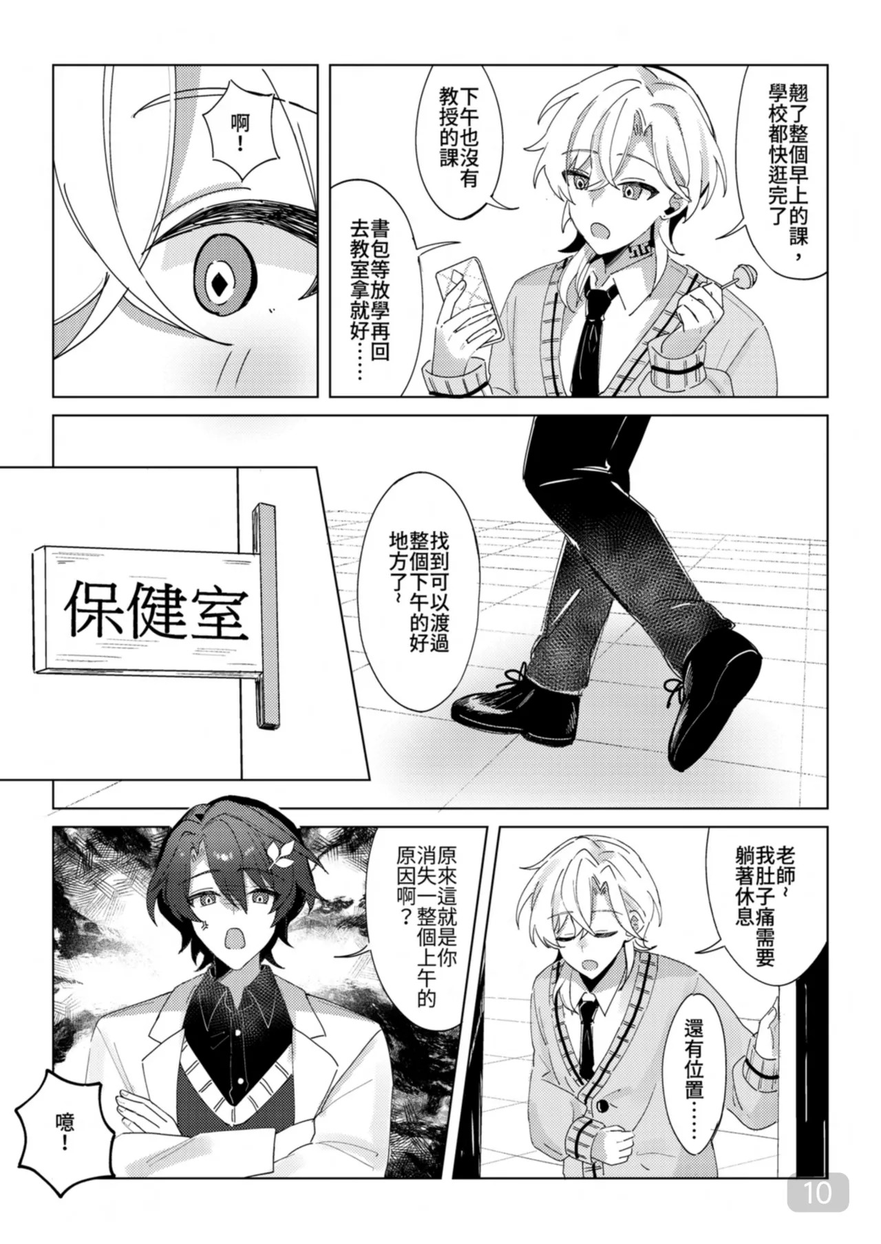 午後校園的一角【崩坏:星穹铁道】 page 10 full