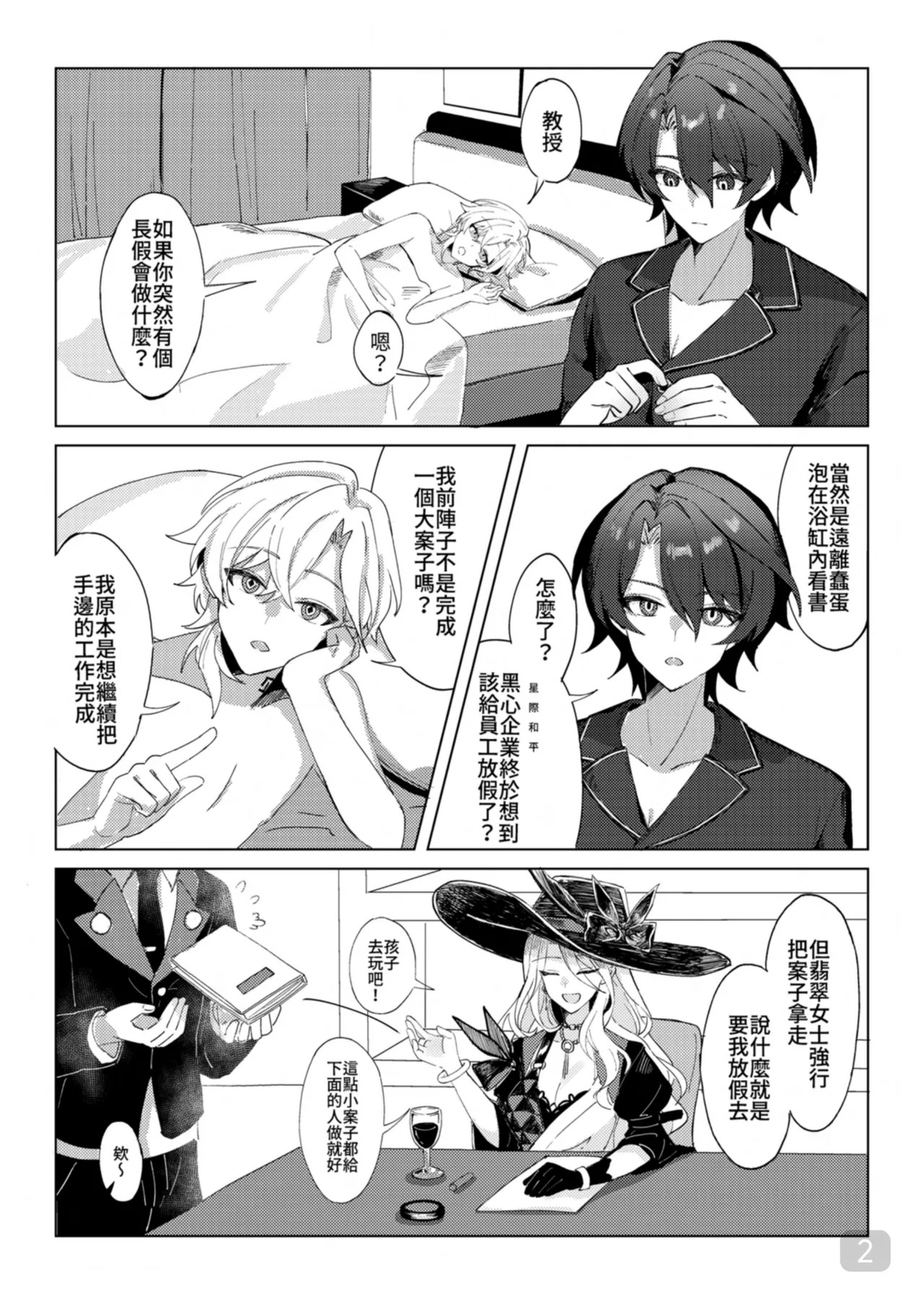 午後校園的一角【崩坏:星穹铁道】 page 2 full