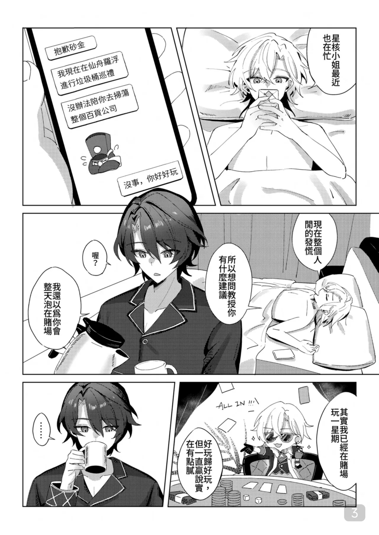 午後校園的一角【崩坏:星穹铁道】 page 3 full
