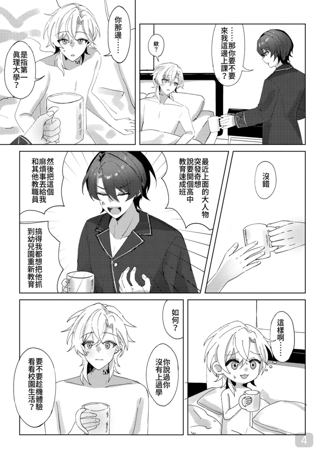午後校園的一角【崩坏:星穹铁道】 page 4 full