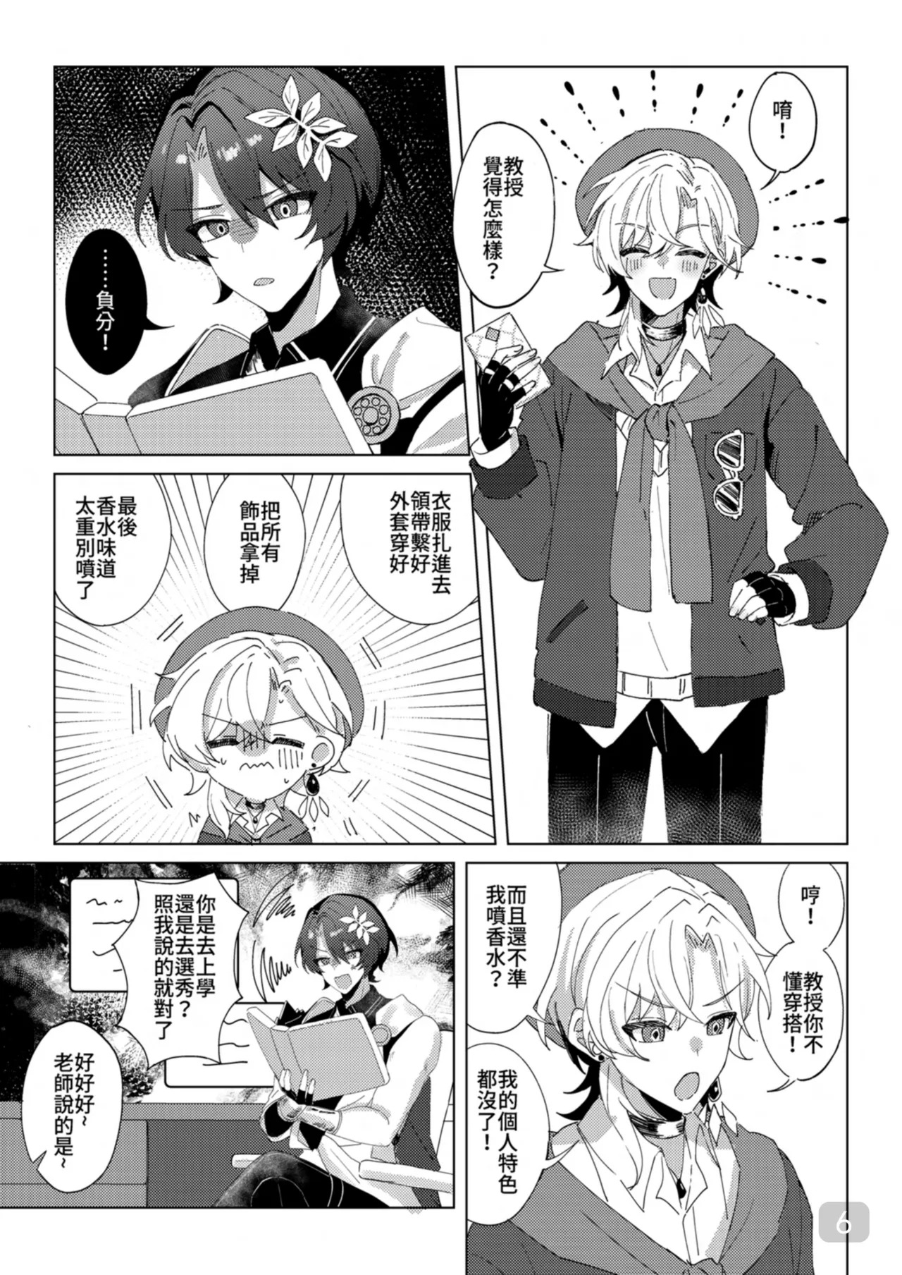 午後校園的一角【崩坏:星穹铁道】 page 6 full