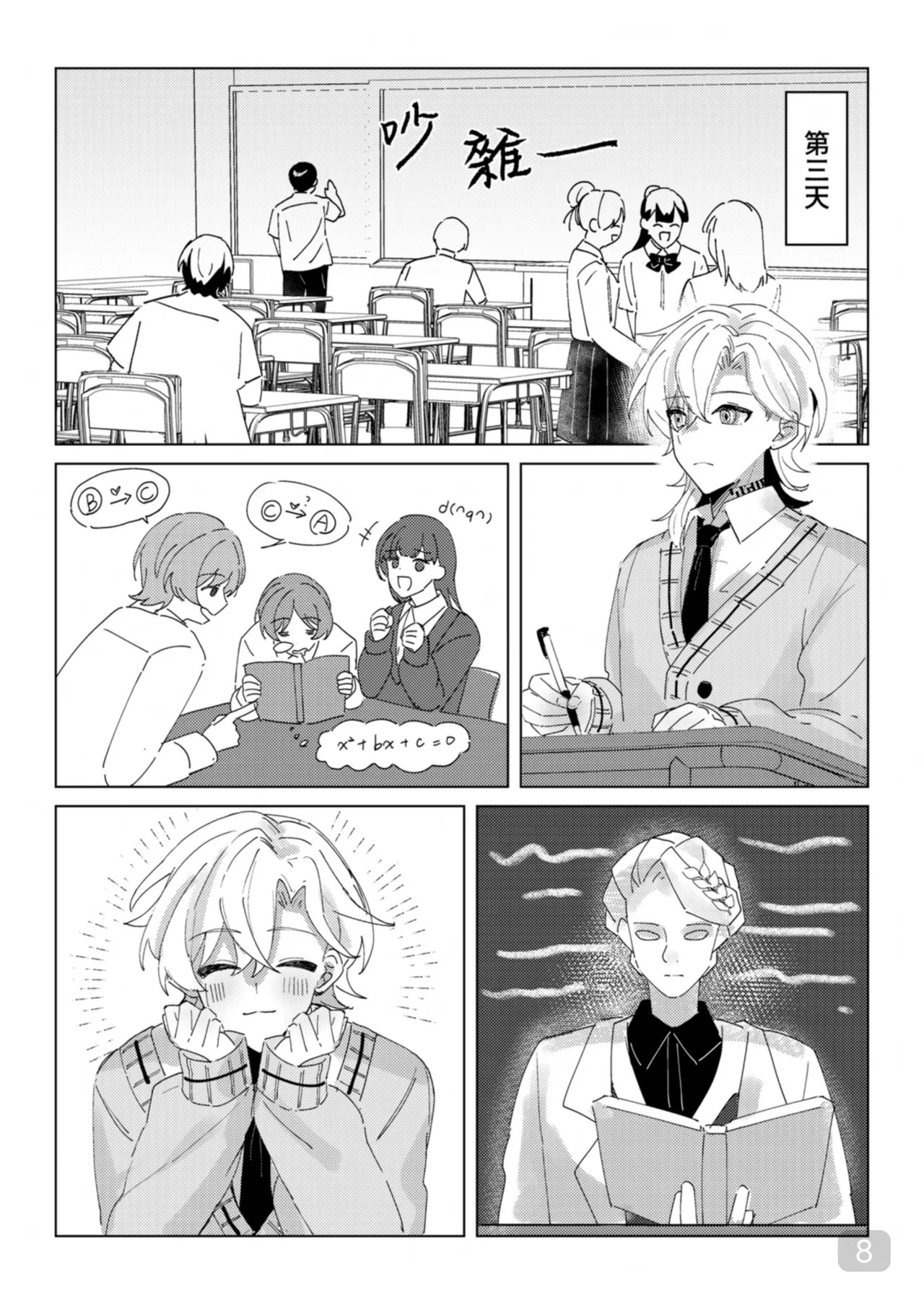 午後校園的一角【崩坏:星穹铁道】 page 8 full