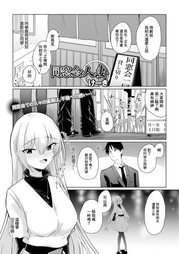同窓会人妻 cover