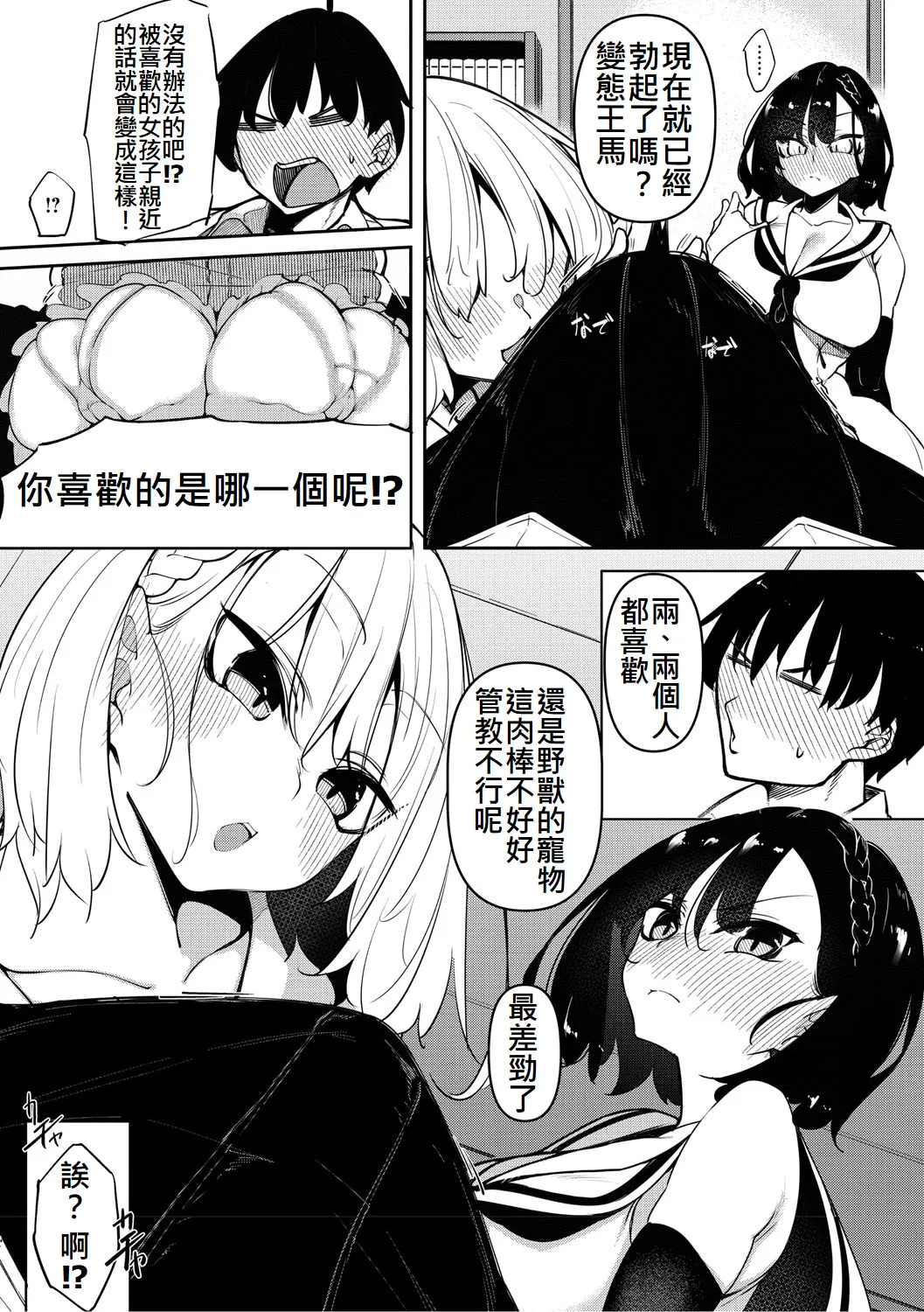 サキュバてぃっく page 7 full