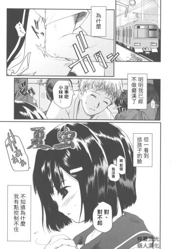 Natsumushi cover