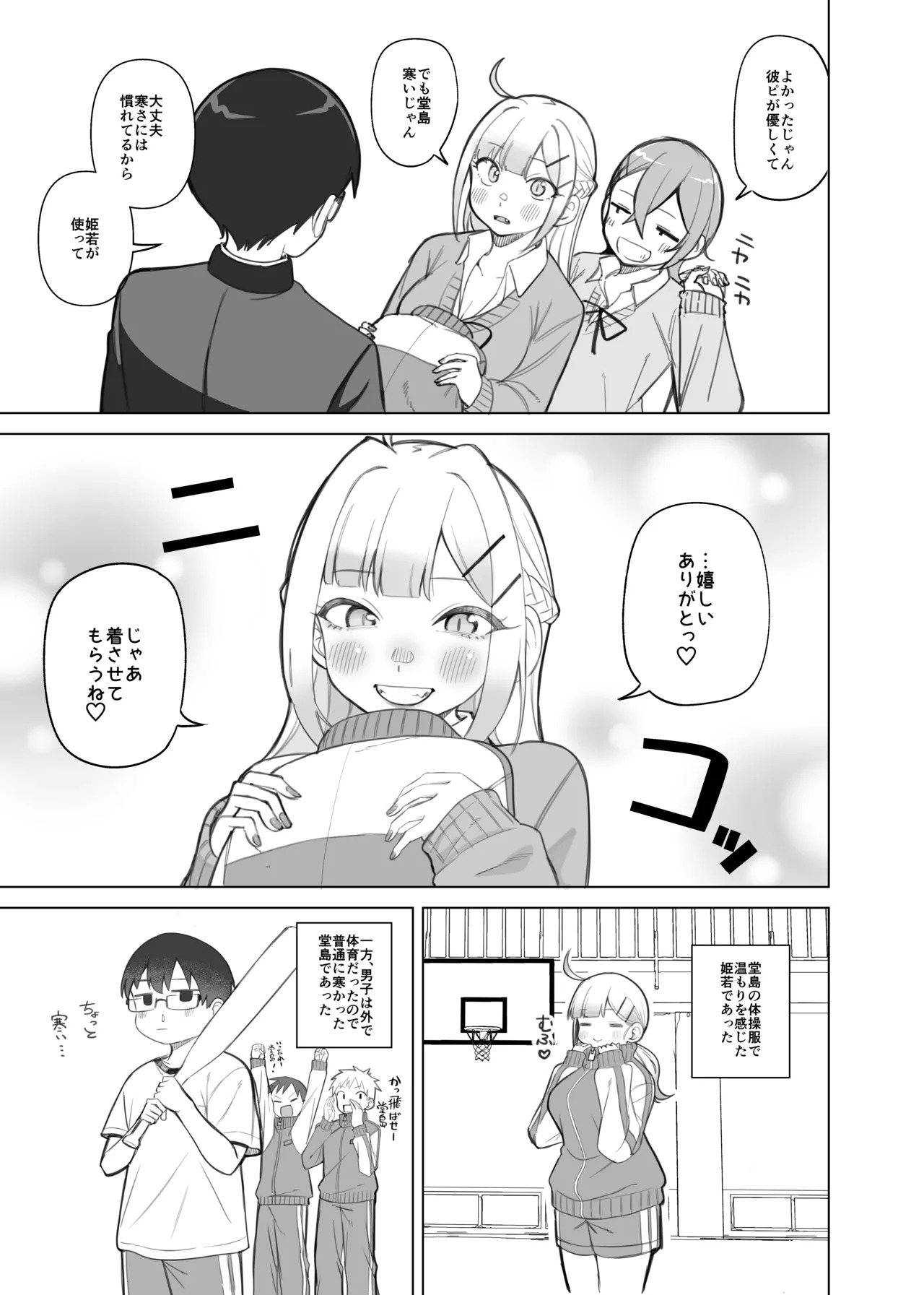 Himewaka to Taisōfuku page 3 full