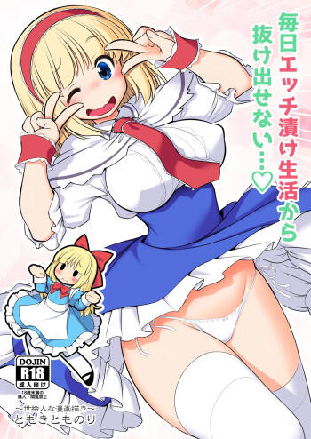 Mainichi Ecchi Zuke Seikatsu kara Nukedasenai cover