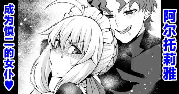 Arutoria, Shinji no meido ni naru ❤ cover
