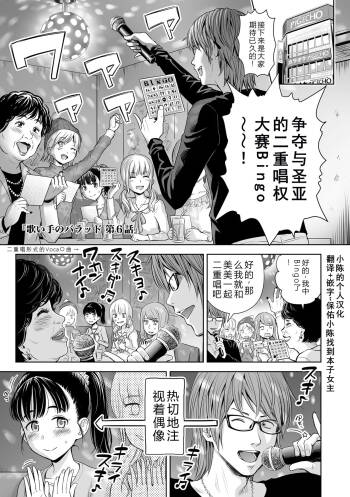 Utaite no Ballad Ch. 6 cover