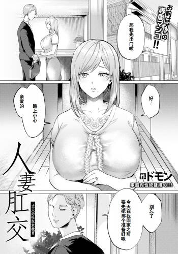 人妻肛交～丈夫的性奴隶教育〜（ANGEL 倶楽部 2024年5月号）（灼眼の牛爷爷个人汉化） cover