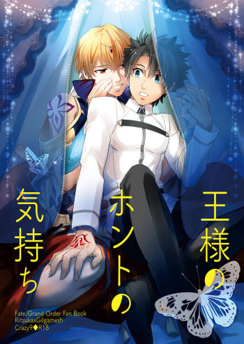 The King’s Honest Feelings – Fate/Grand Order dj cover