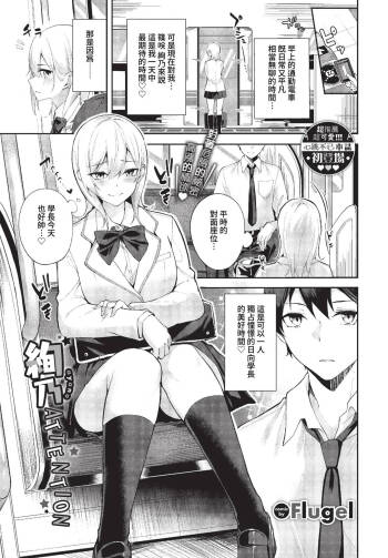 Ayano Attention Ch. 1-2 cover