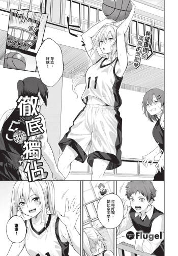 Hitorijime Ch. 1-2 | 徹底獨占 1-2 cover