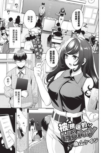 Jirasare Honey Ch. 1-2 | 被挑逗的Honey 1-2 cover