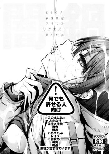 闇鍋 C102会場限定アリウスリクエストまとめ本 cover