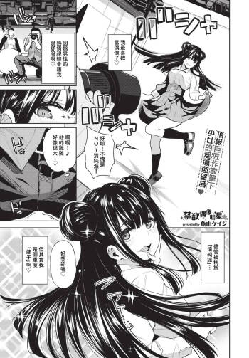 Kinyoku Idol Ch. 1-2 | 禁慾偶像明星★ 1-2 cover