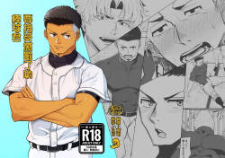 oshiokidesu yo, kyūji-kun | 要接受惩罚了哟，棒球君