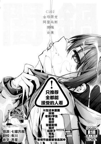 Yaminabe C102 Kaijou Gentei Arius Request Matome Hon | C102会场限定阿里乌斯接稿合集 cover