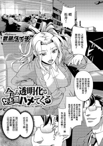 今から透明化で女上司ハメてくる cover