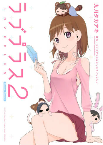 Love Plus Nene Days Volume 2 cover