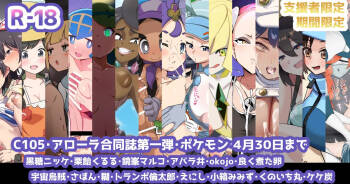 Alola Chihou Trainer Goudoushi part1 cover