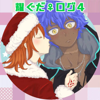 Akaru guda ♀ rogu ④ cover