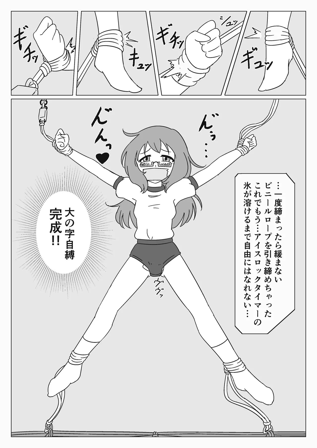 jibaku shoujo no akumu page 7 full