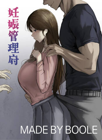 妊娠管理府 cover
