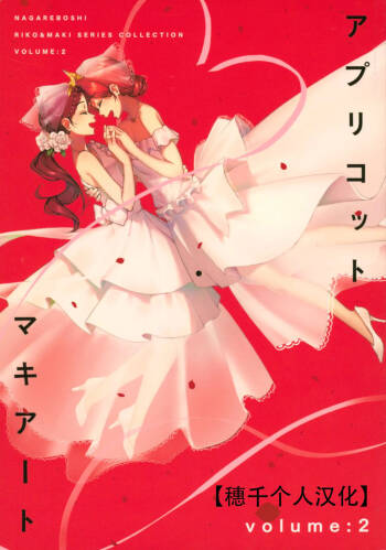Apricot Macchiato Volume: 2 | 杏色玛奇朵 第2册 cover