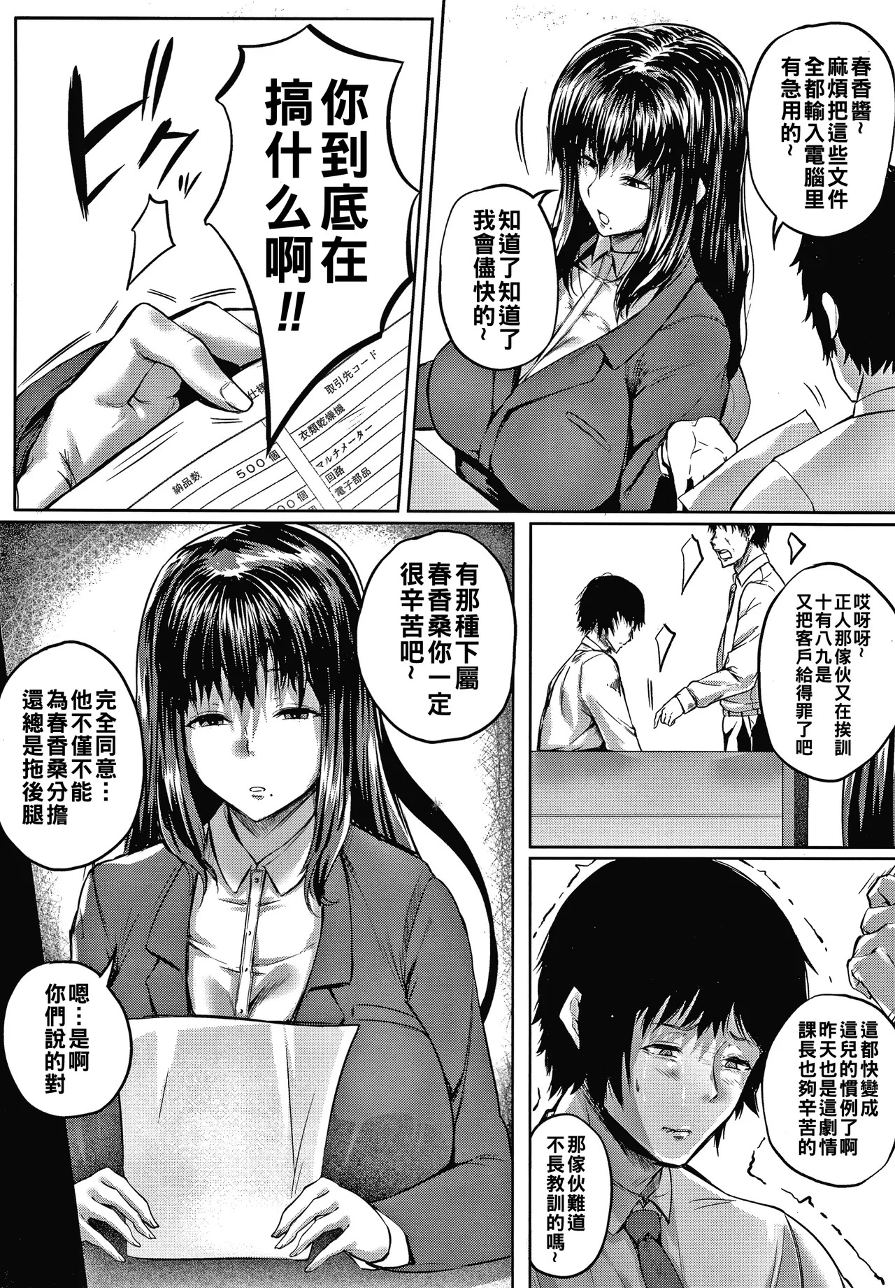 肉欲のしがらみ（Chinese）【更新中】 page 10 full