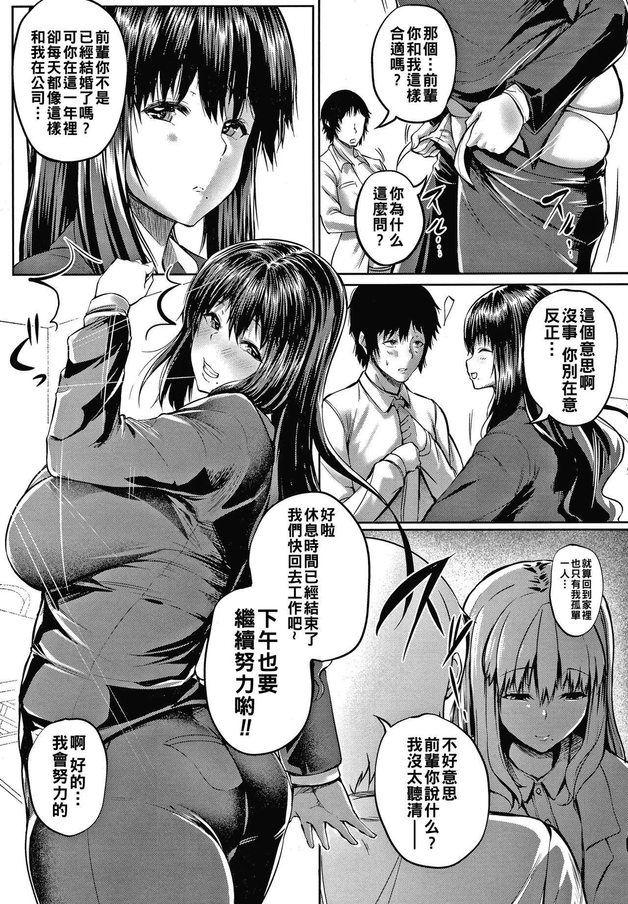 肉欲のしがらみ（Chinese）【更新中】 page 9 full